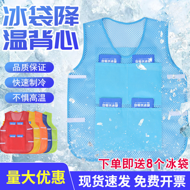 降温冰马甲制冷冰袋空调背心户外工地高温透气夏天液冷水冷制神器