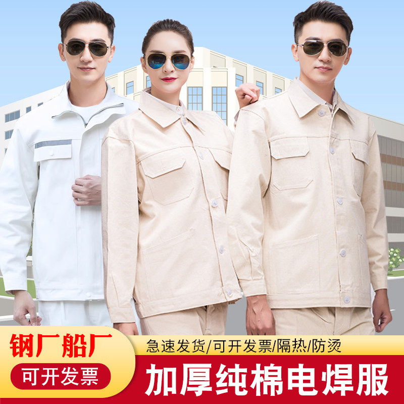 加厚纯棉白色电焊工作服钢厂帆布防烫套装车间耐磨阻燃劳保焊工服