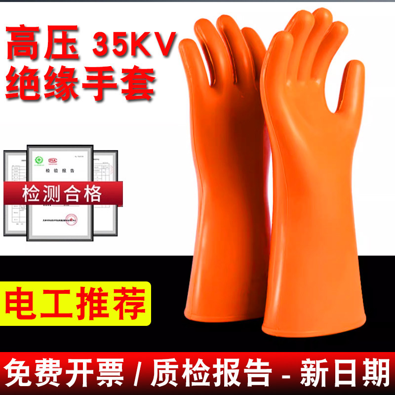 绝缘手套高压电工电力220V橡胶10kv12kv35kv380v带电作业防电手套