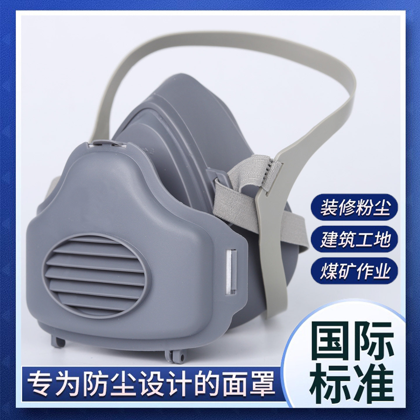 防尘口罩水泥防工业粉尘灰尘透气口鼻罩打磨煤矿装修防尘面罩面具