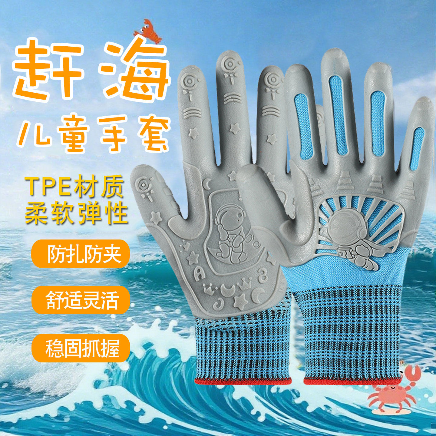 儿童tpe手套赶海抓螃蟹防咬夹防水户外宠物劳动采摘园艺防护装备