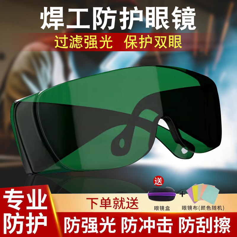 电焊眼镜焊工专用防打眼防强光紫外线电弧焊接氩弧焊劳保男护目镜