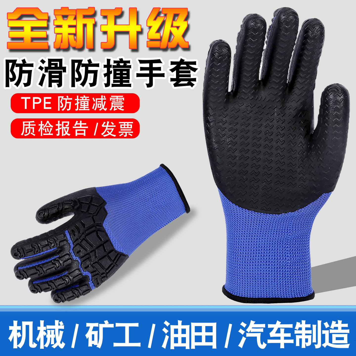 防滑防撞手套防震耐磨防砸防刺机械加工煤矿电钻打磨伐木电镐手套