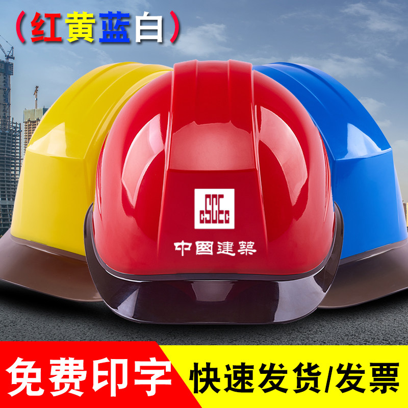 中国建筑安全帽工地高端工程头盔国标工作领导施工安全帽定制logo
