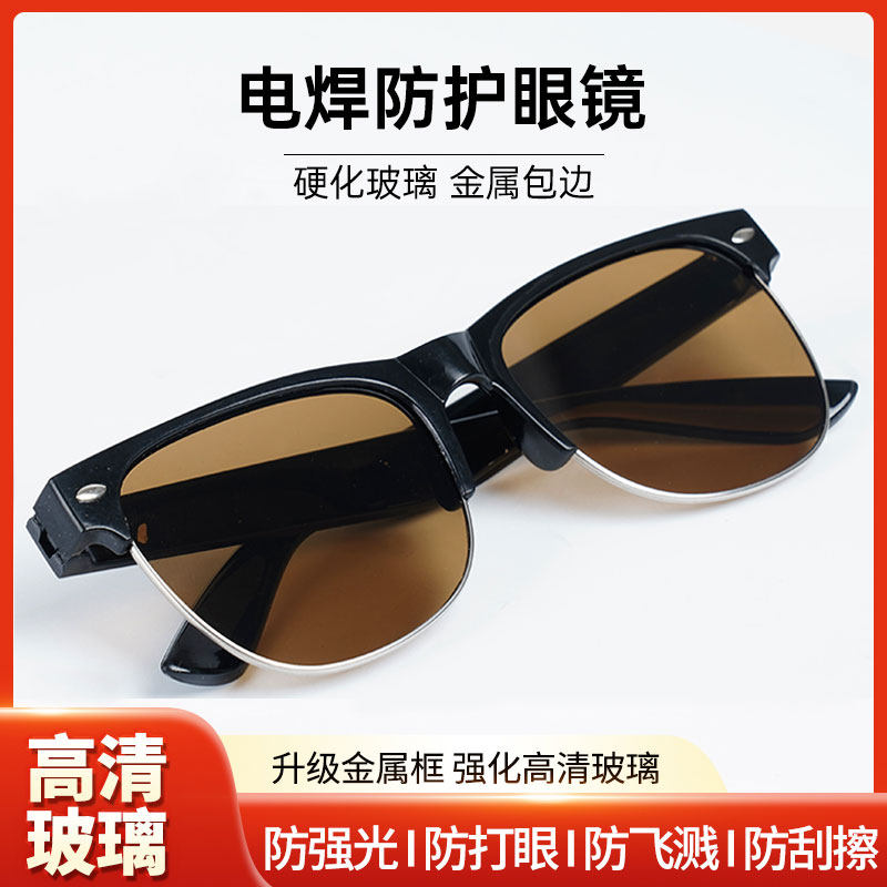 高清电焊眼镜男二保焊烧焊工专用防紫外线防强光专业高级正品防护