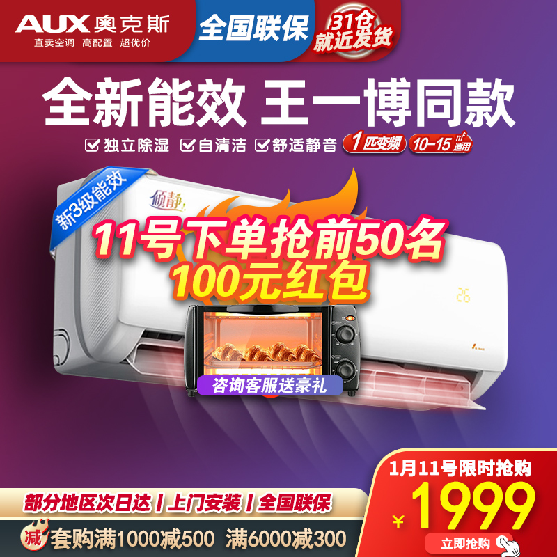 The Oaks air conditioning wall-mounted frequency conversion energy-saving wall-mounted air conditioning dual-purpose large 1 Horse P dual-purpose bedroom air conditioning