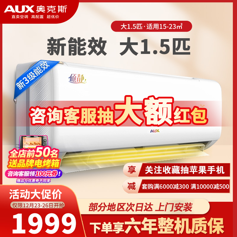 AUX Oaks air conditioner wall-mounted frequency conversion energy-saving energy-saving bedroom hanging machine heating and cooling dual-use large 1 5 p air conditioner
