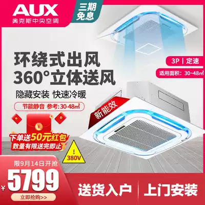 (New energy efficiency) Ox 3-piece ceiling embedded air-conditioning household central air-conditioning commercial one-tow and one-top Sky Rig