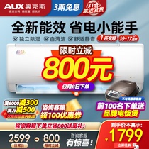 Oaks air conditioning wall-mounted frequency conversion energy-saving hang-up cold and warm dual-use large 1 PVA flagship store official flagship