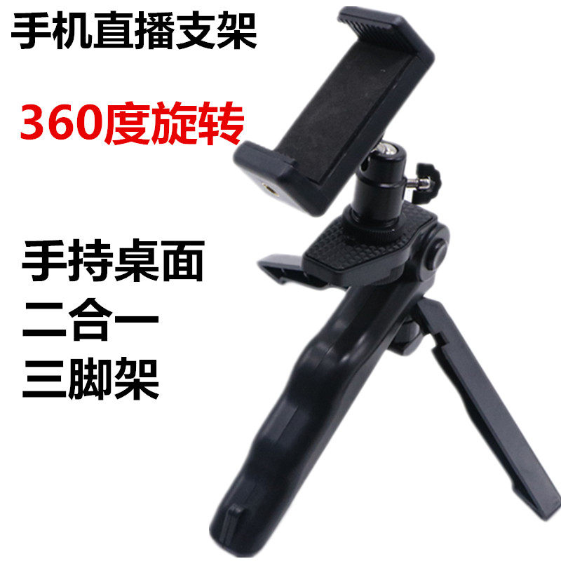 Mobile Phone Film Live Bracket Fast Hand Mobile Phone Rack Desktop Brief Multifunction Folding Tripod Mini Poo