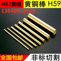 H59H62 Brass bar Brass hexagonal bar Copper bar Square copper Solid copper bar Copper bar CNC processing Custom zero cutting