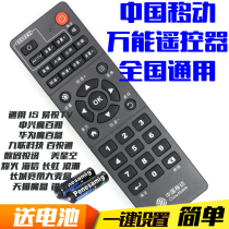 China Mobile Mobai Box Mobaihe Network Set-top Box Universal Remote Control Universal ZTE Huawei Jiulian