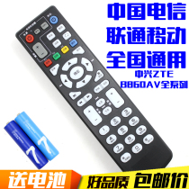 Telecom Unicom Mobile ZTE ZTE ZXV10 B860AV1 1 -T -T2 smart set-top box remote control