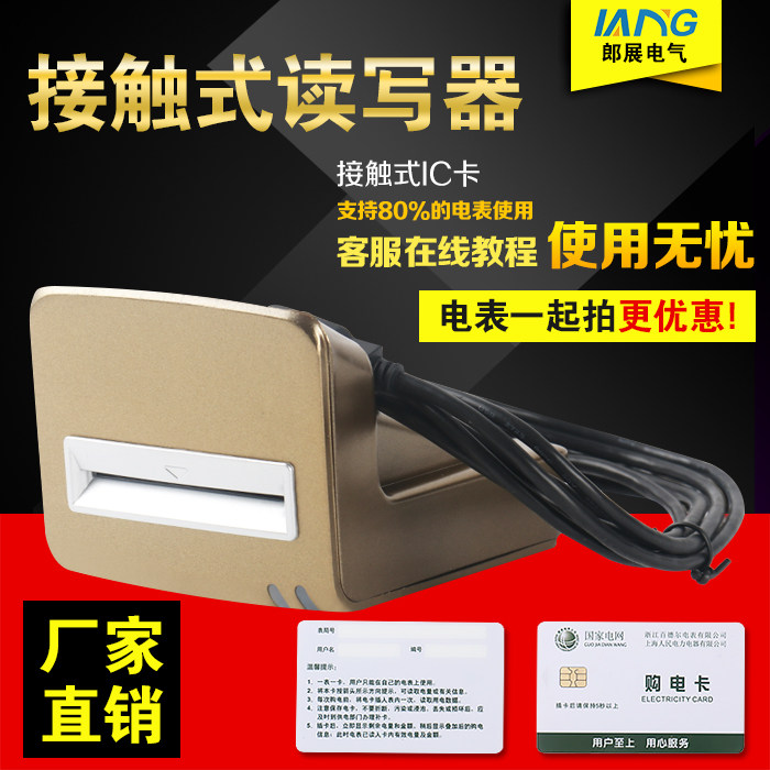 Prepaid electric meter IC card electric energy meter assorted card reader high-speed card reading USB connector sales electric system electric meter card-Taobao