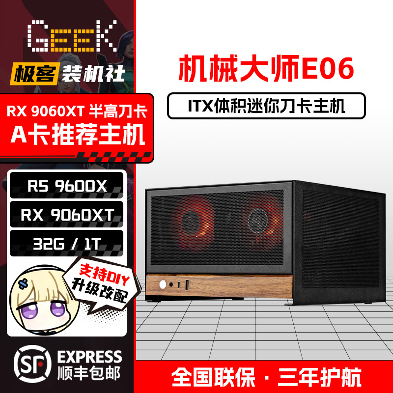 Mechanical Master E06 + Han Kai Rx9060Xt Lp 16g Mini Itx Host Portable 5L Student Steamos