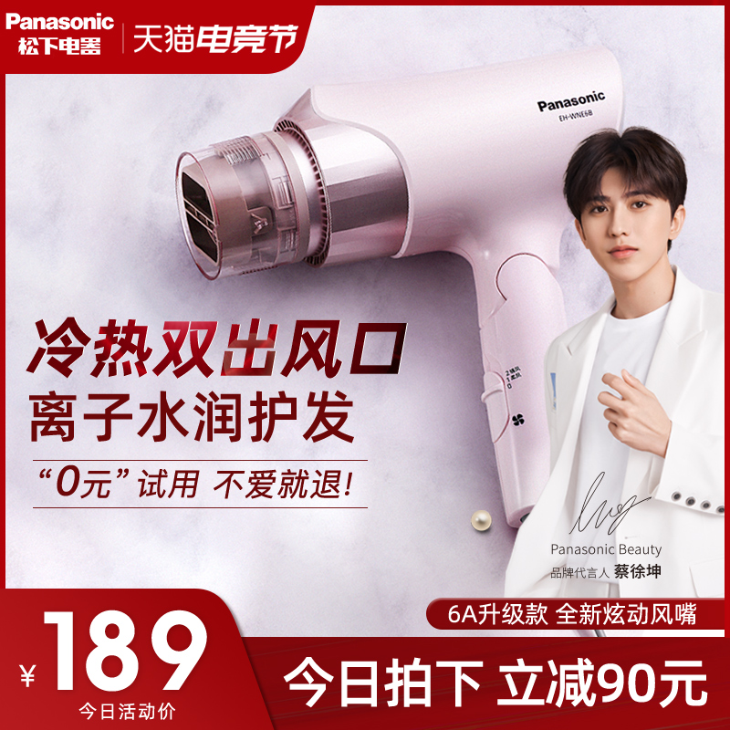 Panasonic hair dryer Household large wind negative ion hair care silent constant temperature high-power hot and cold hair salon hair dryer