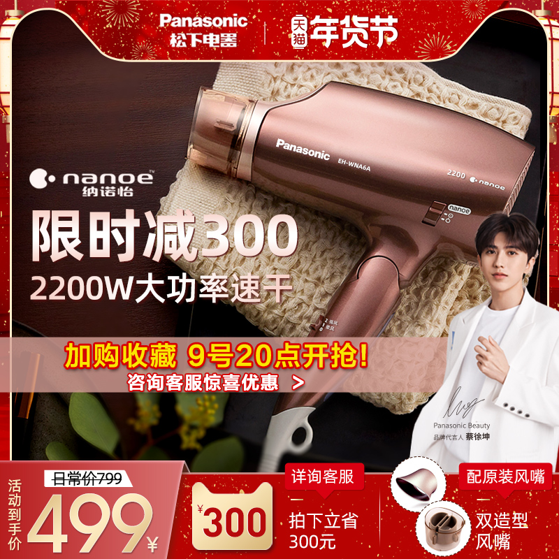 Panasonic hair dryer household nano water anion does not hurt the hair 2200W high-power hot and cold wind turbine 6A