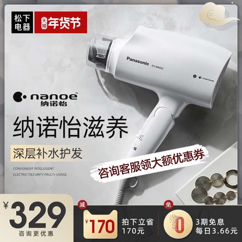 Matsushia electric hair dryer household nano water negative ion hair dryer hair care high power silent air blower NA3C