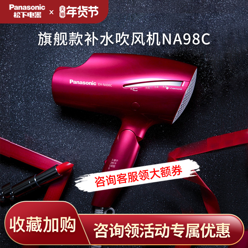 Panasonic hair dryer NA98C household nano water from negative ions does not hurt the power generation blower nanoyi hair dryer