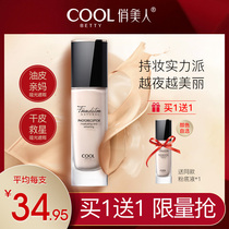Pretty beauty Foundation dry skin oil skin mother long-lasting moisturizing moisturizing BB Concealer female students are not easy to take off makeup