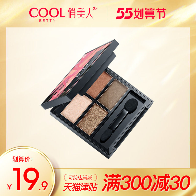Playful Beauty High Dingdang Pink Eye Shadow Bean Sand Earth Matt Pearls of Lazy Eye Shadow Disc Beginners Girl Ensemble