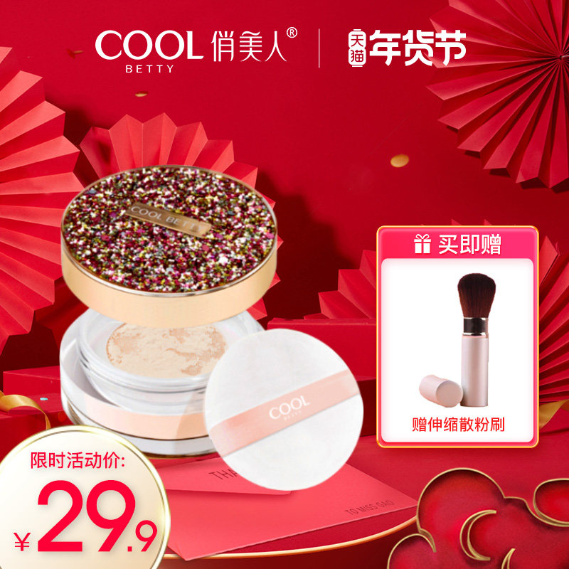 Qiaomeiren air honey powder loose powder makeup powder cake female long-lasting oil control waterproof anti-sweat concealer does not take off makeup naturally