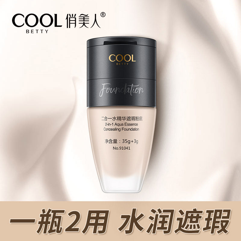 PlayBeauty Two-in-one water essence Flawless Cream Powder Bottom Lotion control Oil Moisturizing Bare Makeup BB Schoolgirl Affordable