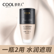 Pretty beauty two-in-one water essence Concealer Foundation Concealer Oil moisturizing Nude Makeup BB female student parity