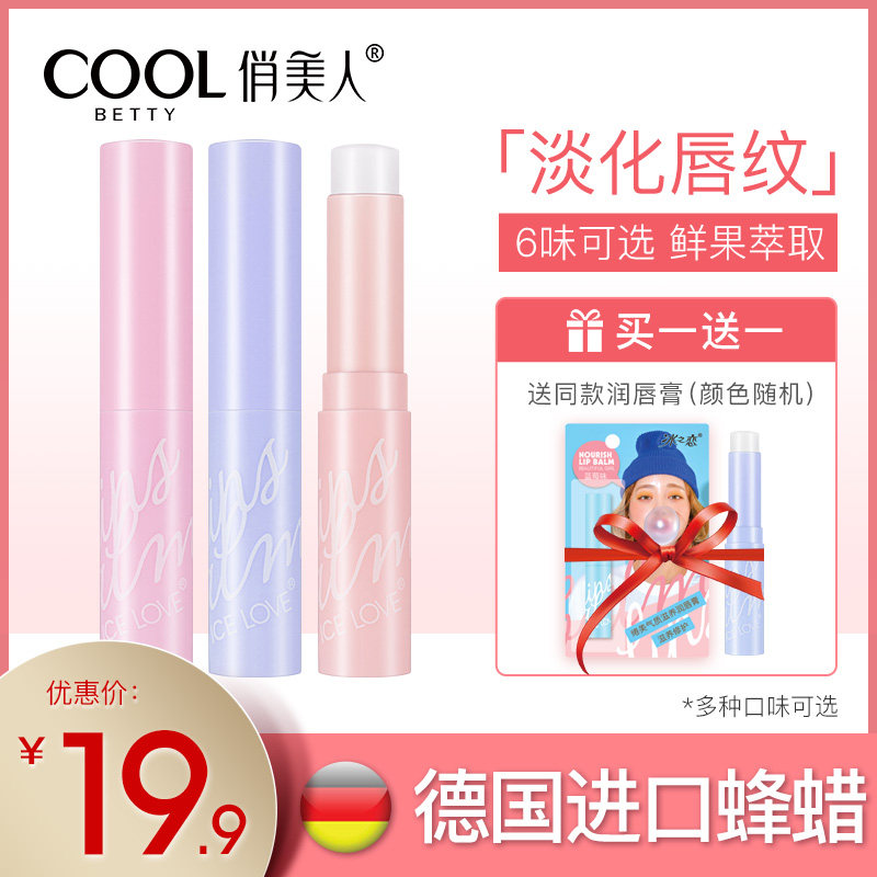 Playful Beauty Lip Balm Women Fruits Taste Autumn winter Persistent moisturizing to prevent dry crack male lipstick red beating bottom Vaseline