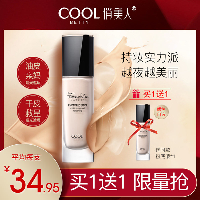 Pretty beauty foundation liquid dry skin Oil skin kiss mother long-lasting moisture moisturizing BB concealer female students affordable not easy to take off makeup