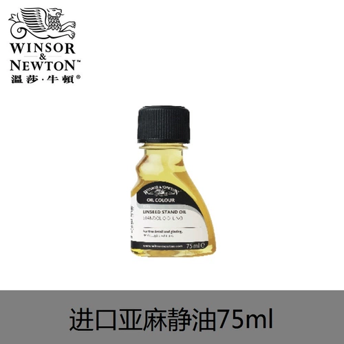 Виндзор Ньютон импортированная масляная живопись Медиа -масляная живопись пигмент пигмент Полудливый масляный масла ореха Статическое жирное масло Linolen