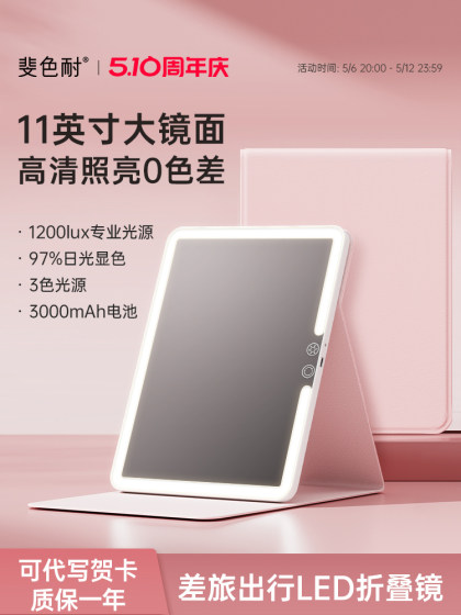 斐色耐便携化妆镜可折叠带灯梳妆镜台式桌面led补光网红旅行镜子
