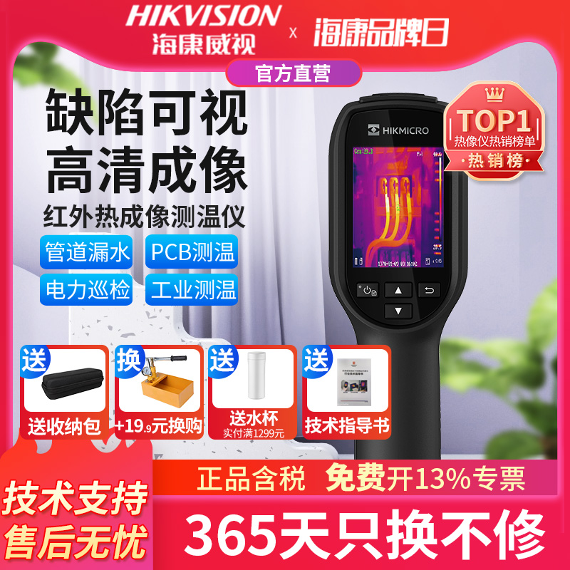 Hikvision infrared thermal imaging phase thermometer H10 thermal imaging camera high-definition industrial maintenance pipeline leak detection