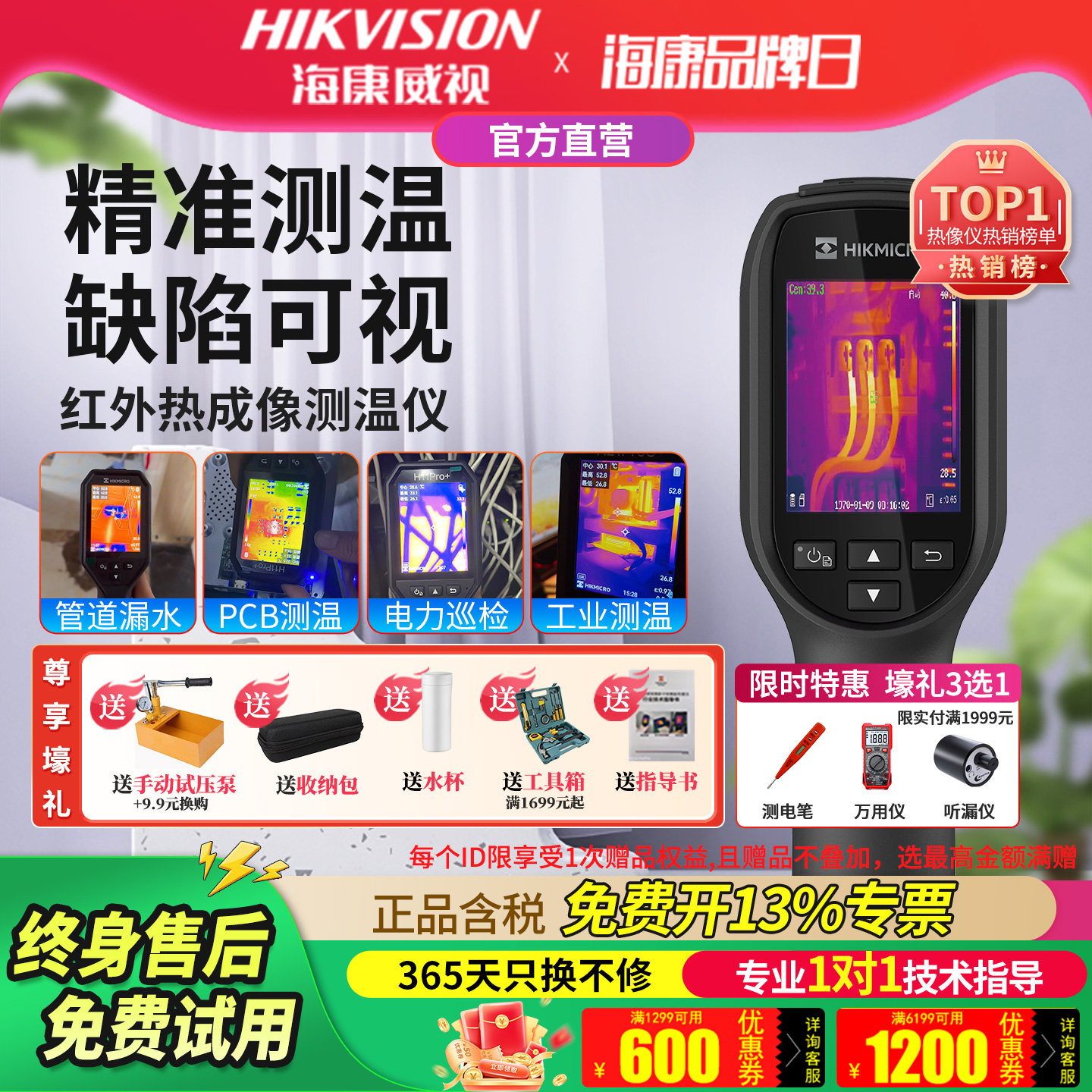 海康威视红外热成像测温仪 工业测漏与电子维修专用