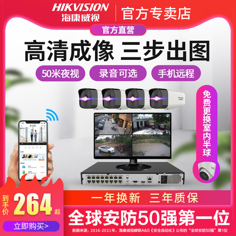 Hikvision Camera Monitor set Wired poe network Outdoor HD night vision Home commercial mobile phone
