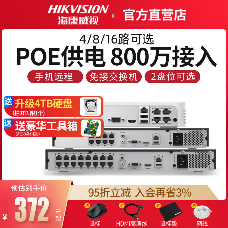 Hikvision poe power supply network hard disk video recorder 4 8 16-way NVR monitor camera burning host