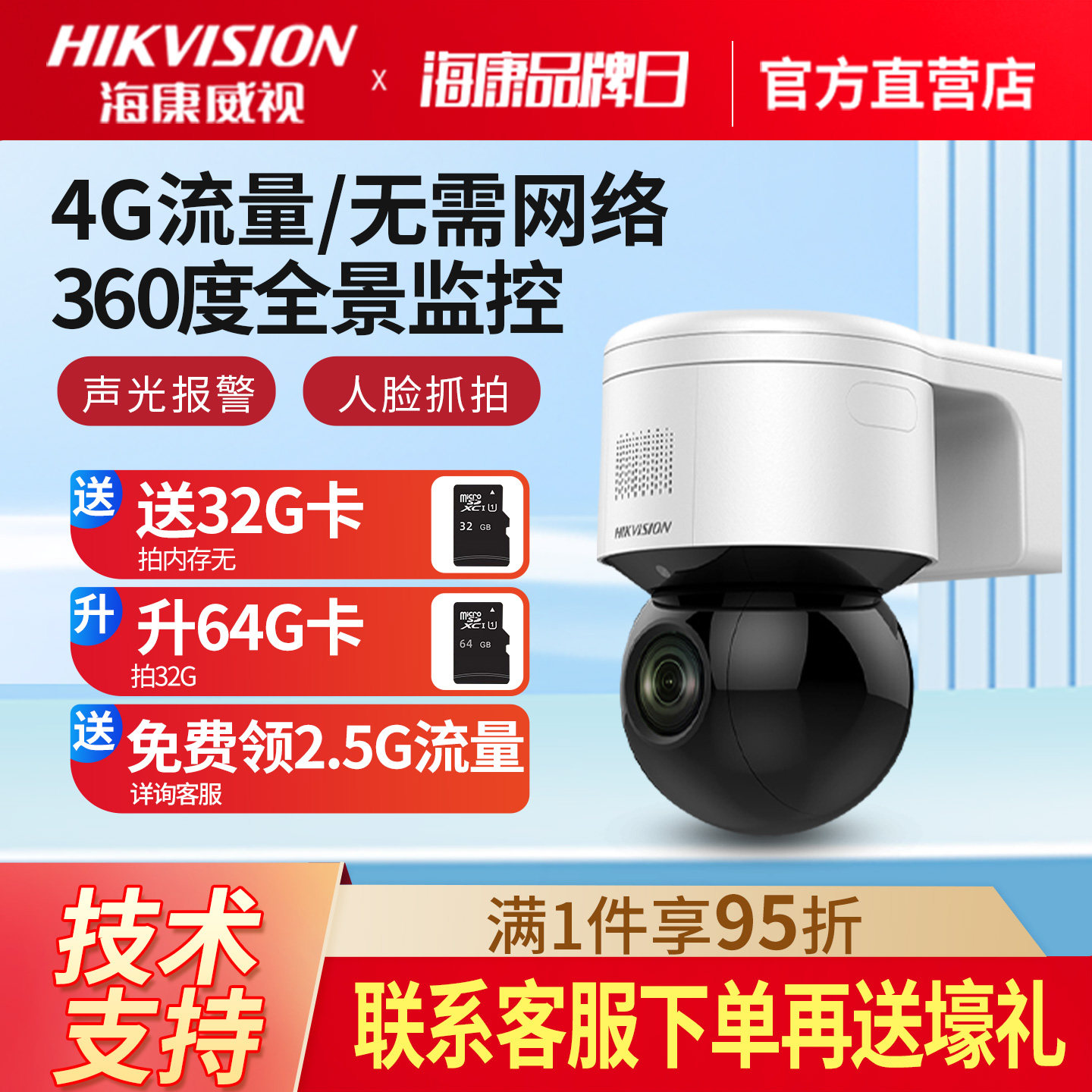 海康威视摄影头4g球机监控器360度全景无死角连手机远程室外夜视