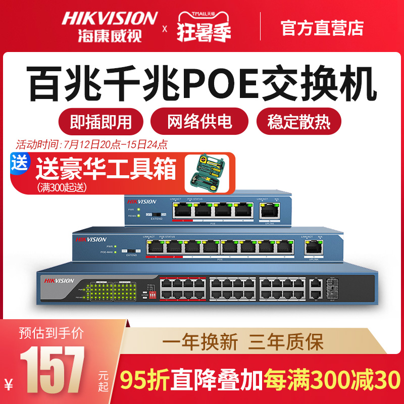 SeaConvisees poe switch 4 openings 5 openings 8 openings 16 24 24 ports one thousand trillion Internet Industry Level network routes Power supply countries Label 48V extension of lines by instrumental splitter Haconn Monitoring 100 trillion switch