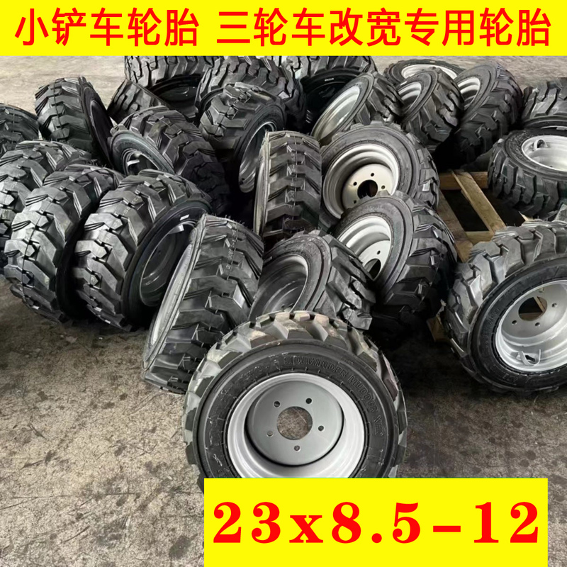 23×8.5-12 Small Forklift Tire Solid Tire Vacuum Tire Anti-Skid Wear-Resistant Loader Tricycle Modified Tire