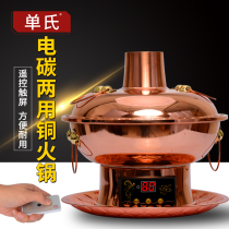Shans pure copper plug-in copper hot pot Mandarin duck electric carbon dual-use copper hot pot Brass hot pot household copper warm pot