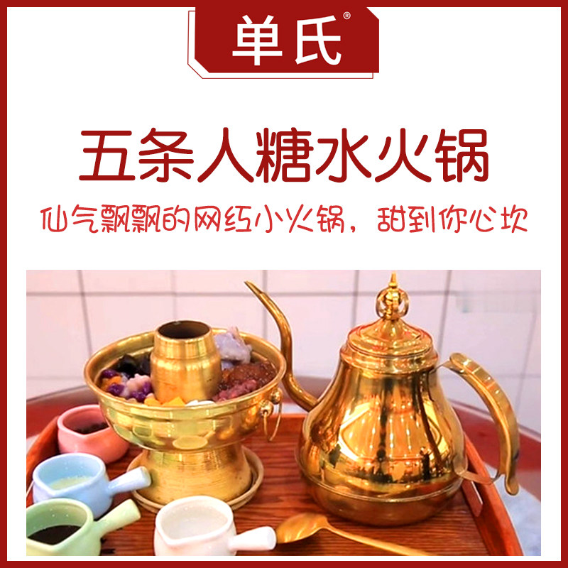 Dry Ice Small Hot Pot Milk Tea Pan Dessert Hot Pot Nets Red Fruits Copper Hot Pot Ice Cream Pan Five People Sugar Water Bunk