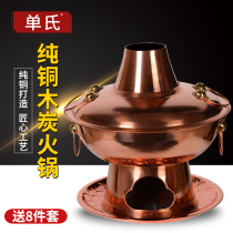 Shans copper hot pot pure copper thickened handmade charcoal copper pot hot pot Old-fashioned Beijing household Mandarin duck shabu-shabu meat pure copper