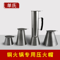 Charcoal copper hot pot special drawing cap Copper hot pot flame regulator Pressure cap Carbon hot pot accessories Temperature control pot