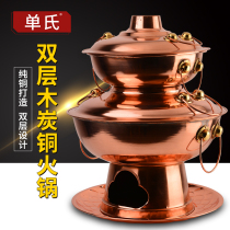 Single double-layer copper hot pot pure copper charcoal Two-layer copper hot pot chicken pure copper charcoal fire frog pot bullfrog copper pot
