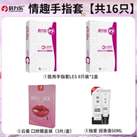 [Услуга для подруг] 16 гладких напальчников LES + 1 коробка пленки для орального секса (3 шт.) + бесплатная смазка