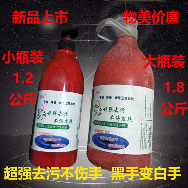 Hand washing liquid black hand changing white hand cleaning agent Industrial handwashing workers repair cart Master's powerful go to oil stain wash powder