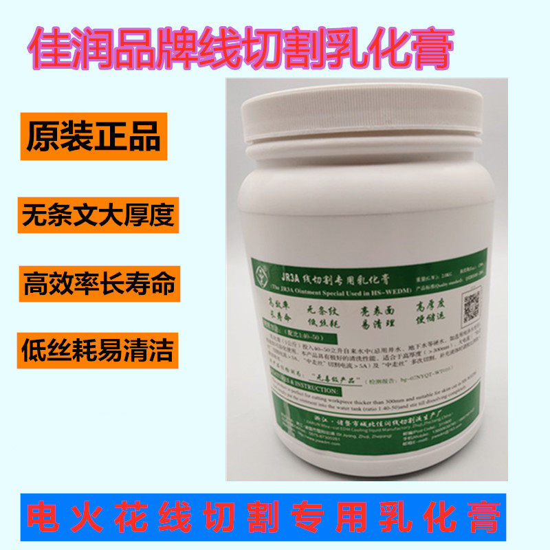 Jiarun Emulsion JR3A Jiarun Emulsion Cream 2kg 70 line silk special cutting working fluid