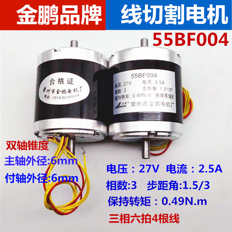 Wire cutting accessories Taper motor 55BF004 Jinpeng Stepper motor Taper biaxial 55BF004 90BF006