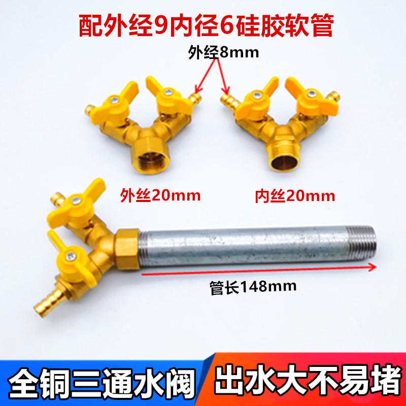 Three-way angle valve galvanized pipe water pipe line cutting fitting sheep angle valve internal wire external silk water pipe silicone hose * 9 * 6