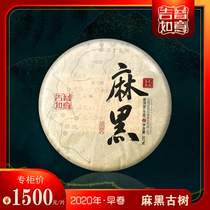 Jeep Ruyi Puer tea Yi Wu Ma black ancient tree tea cake